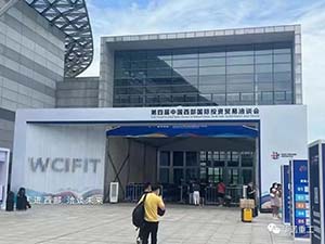 走进西部、 洽谈未来
